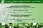 XV Международный форум Технологии безопасности 2010 - фото фото новости