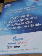 VII Всероссийская конференция "Обеспечение информационной безопасности. Региональные аспекты" - фото фото новости