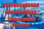 ЗАО «КОМПАНИЯ БЕЗОПАСНОСТЬ» 28 февраля 2013 г. станет участником Всероссийской конференции «Промышленная и пожарная безопасность объектов топливно-энергетического комплекса» - фото фото новости