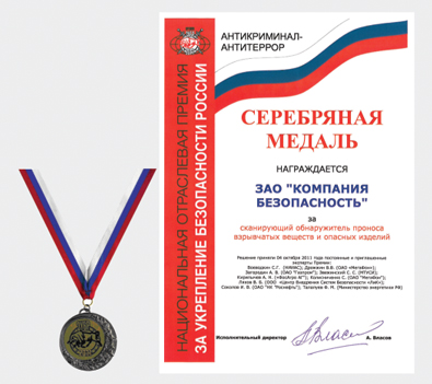 медаль MIPS 2011 фото медали MIPS 2011