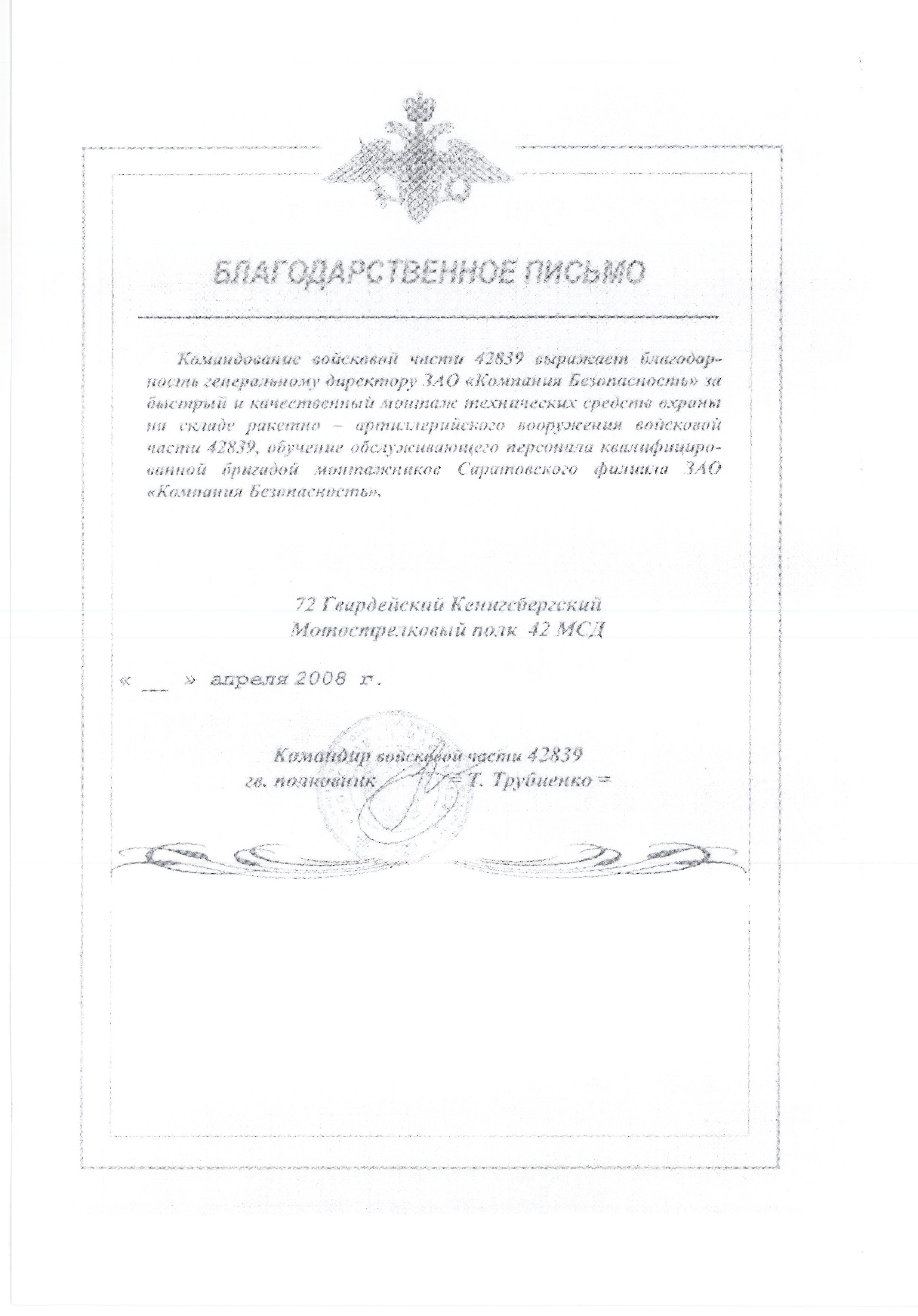 72Гвардейский Кенигсбергский Мотострелковый полк 42 МСД